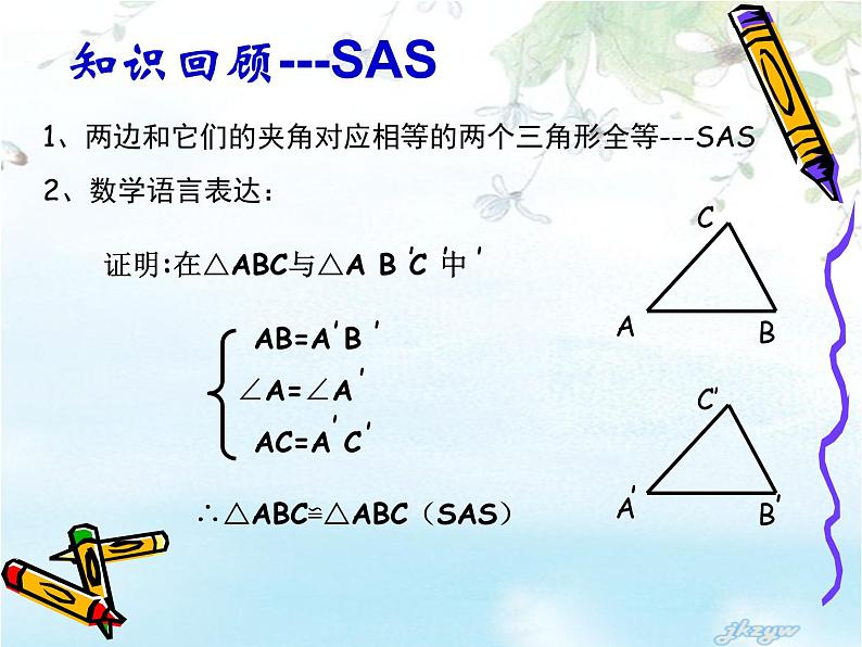 八年级上数学课件八年级上册数学课件《全等三角形》  人教新课标  (8)_人教新课标06