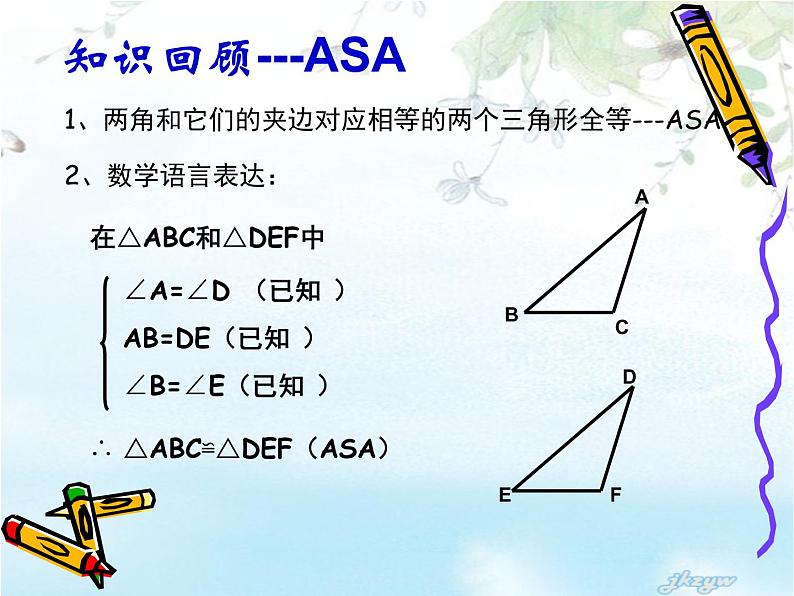 八年级上数学课件八年级上册数学课件《全等三角形》  人教新课标  (8)_人教新课标08