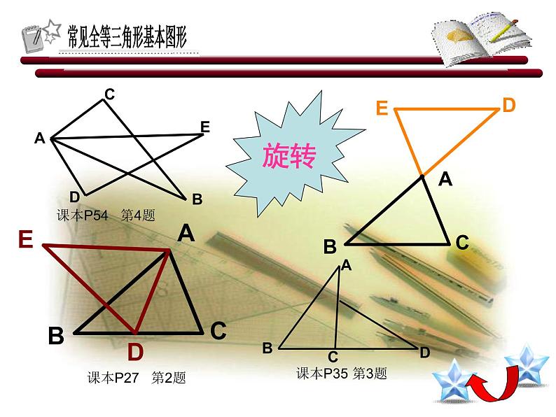 八年级上数学课件八年级上册数学课件《全等三角形》  人教新课标  (7)_人教新课标07