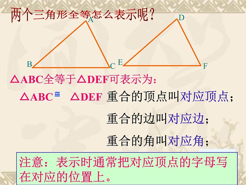 八年级上数学课件八年级上册数学课件《全等三角形》  人教新课标  (13)_人教新课标06