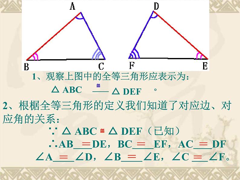 八年级上数学课件八年级上册数学课件《全等三角形》  人教新课标  (13)_人教新课标07