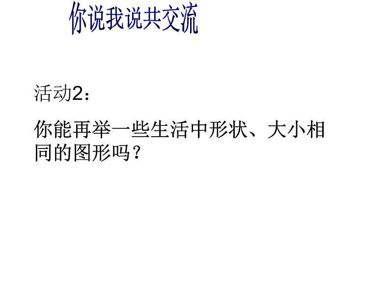 八年级上数学课件八年级上册数学课件《全等三角形》  人教新课标  (10)_人教新课标03