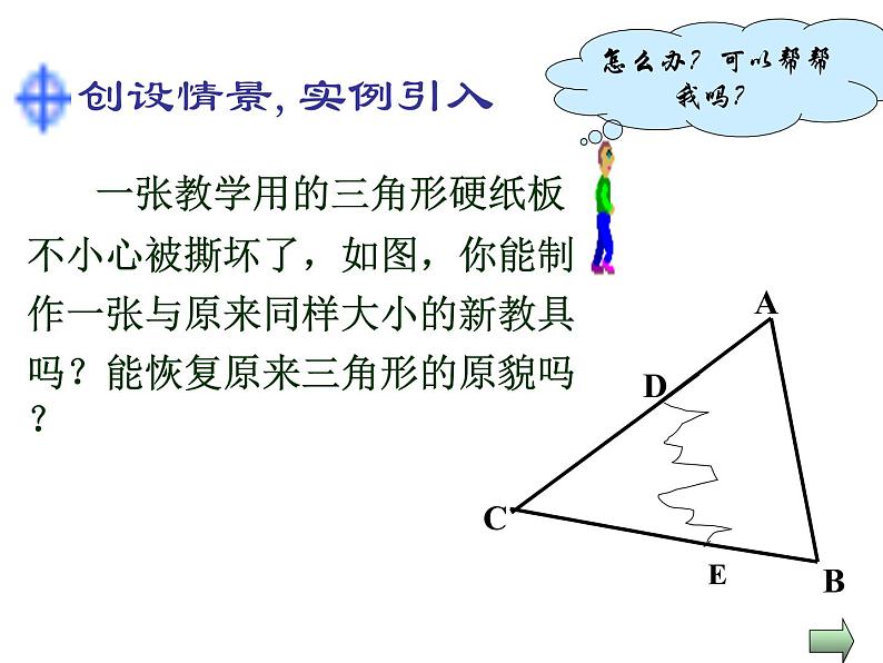 八年级上数学课件八年级上册数学课件《全等三角形的判定》  人教新课标   (7)_人教新课标03