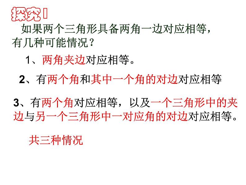 八年级上数学课件八年级上册数学课件《全等三角形的判定》  人教新课标   (7)_人教新课标04