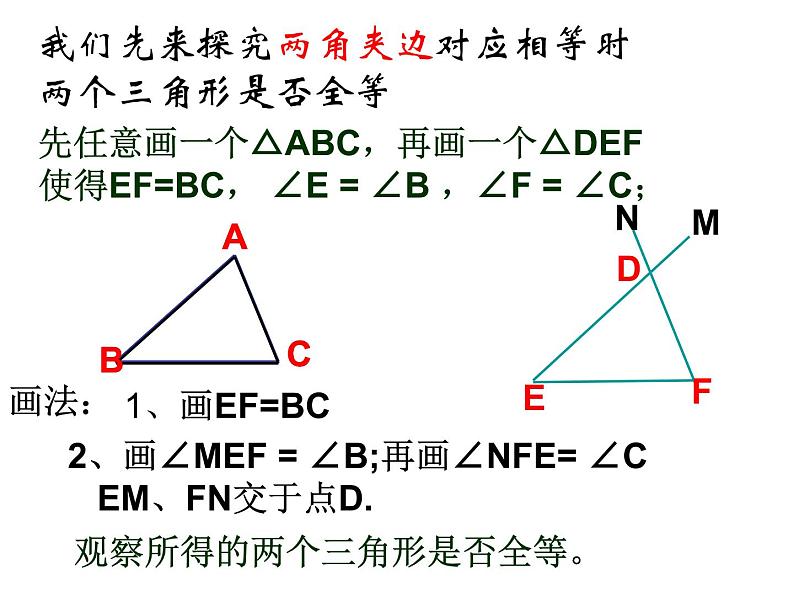 八年级上数学课件八年级上册数学课件《全等三角形的判定》  人教新课标   (7)_人教新课标05