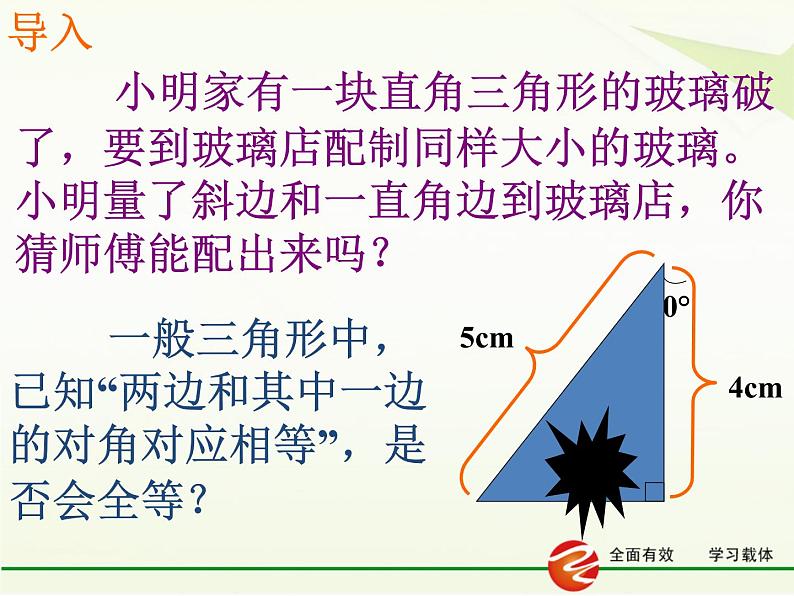 八年级上数学课件八年级上册数学课件《全等三角形的判定》  人教新课标   (10)_人教新课标02