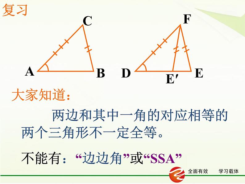 八年级上数学课件八年级上册数学课件《全等三角形的判定》  人教新课标   (10)_人教新课标03