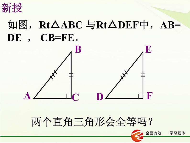 八年级上数学课件八年级上册数学课件《全等三角形的判定》  人教新课标   (10)_人教新课标05