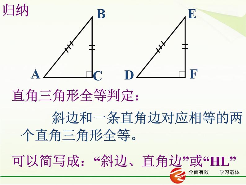 八年级上数学课件八年级上册数学课件《全等三角形的判定》  人教新课标   (10)_人教新课标06