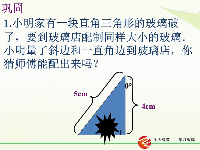 八年级上数学课件八年级上册数学课件《全等三角形的判定》  人教新课标   (10)_人教新课标07