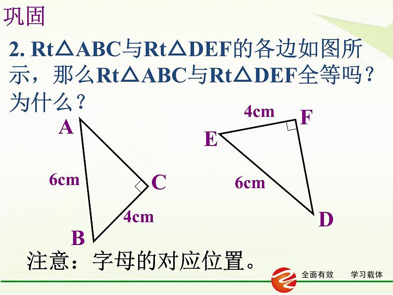 八年级上数学课件八年级上册数学课件《全等三角形的判定》  人教新课标   (10)_人教新课标08