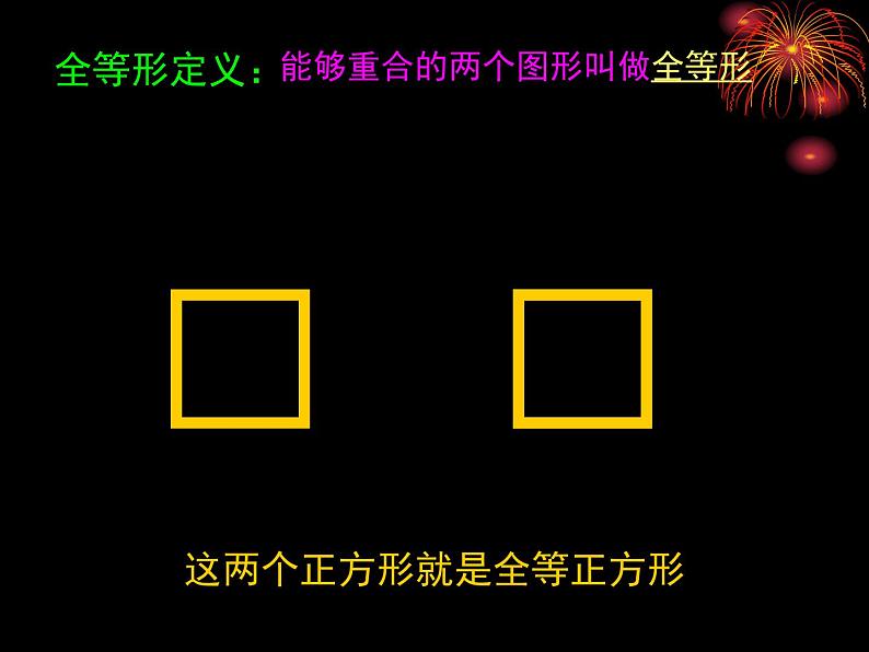 八年级上数学课件八年级上册数学课件《全等三角形》  人教新课标  (11)_人教新课标05