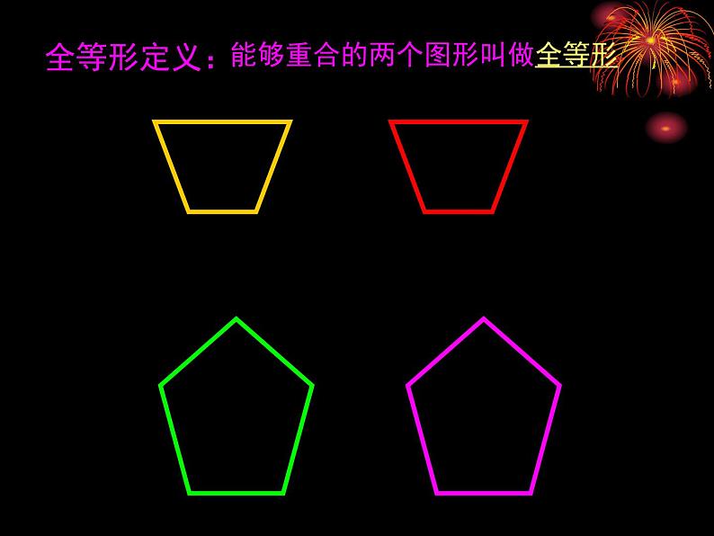 八年级上数学课件八年级上册数学课件《全等三角形》  人教新课标  (11)_人教新课标06