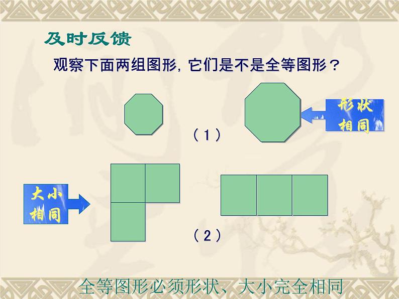 八年级上数学课件八年级上册数学课件《全等三角形》  人教新课标  (11)_人教新课标07