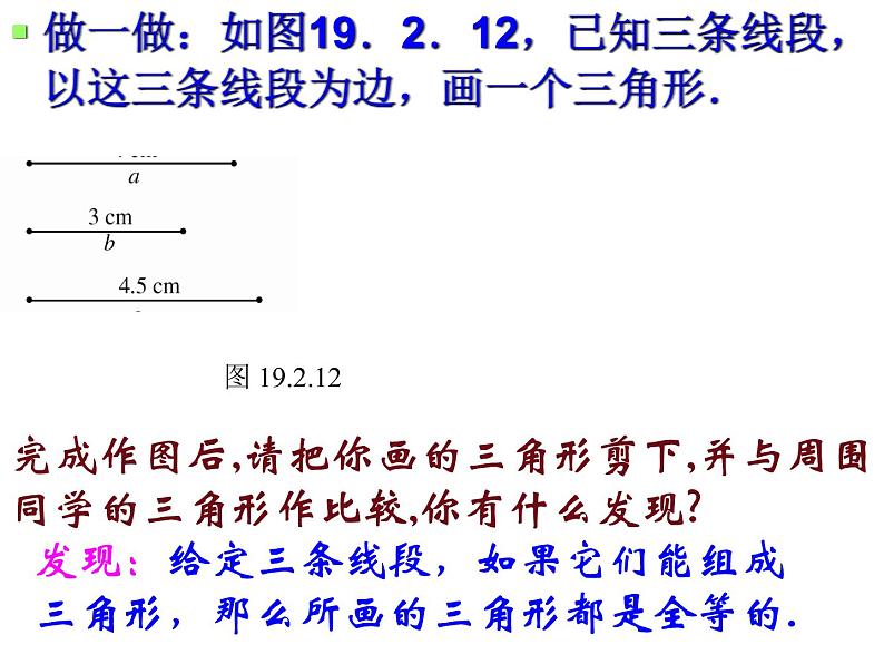 八年级上数学课件八年级上册数学课件《全等三角形的判定》  人教新课标   (9)_人教新课标第4页