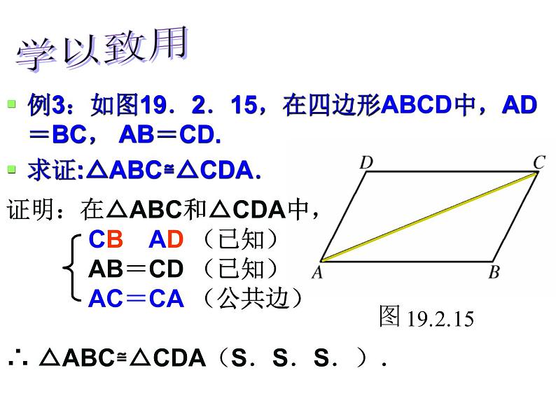 八年级上数学课件八年级上册数学课件《全等三角形的判定》  人教新课标   (9)_人教新课标第6页