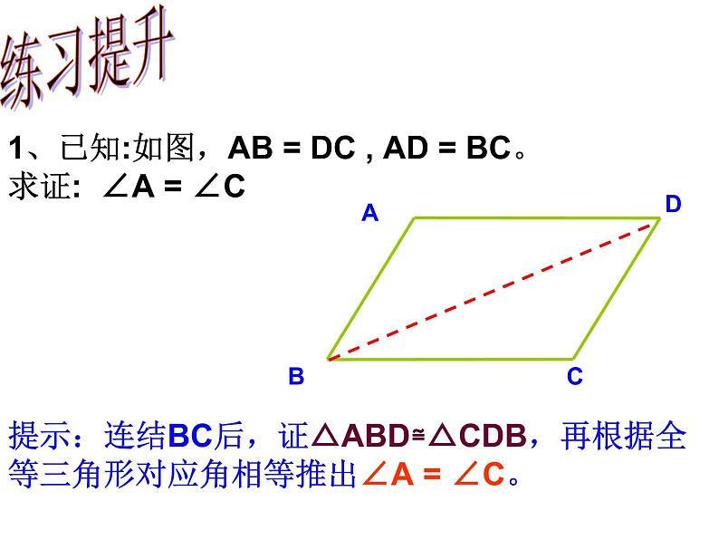 八年级上数学课件八年级上册数学课件《全等三角形的判定》  人教新课标   (9)_人教新课标第7页