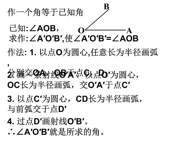 八年级上数学课件八年级上册数学课件《全等三角形的判定》  人教新课标   (14)_人教新课标04