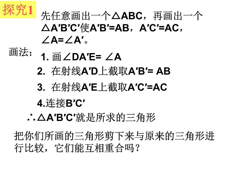 八年级上数学课件八年级上册数学课件《全等三角形的判定》  人教新课标   (14)_人教新课标05