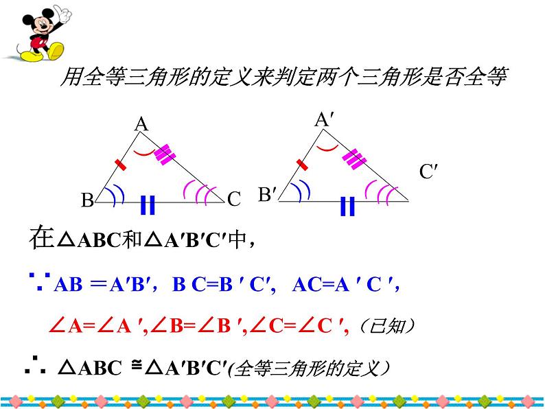 八年级上数学课件八年级上册数学课件《全等三角形的判定》  人教新课标   (8)_人教新课标03