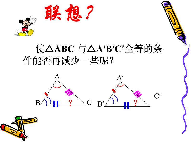 八年级上数学课件八年级上册数学课件《全等三角形的判定》  人教新课标   (8)_人教新课标05