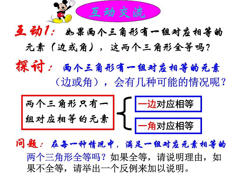 八年级上数学课件八年级上册数学课件《全等三角形的判定》  人教新课标   (8)_人教新课标08