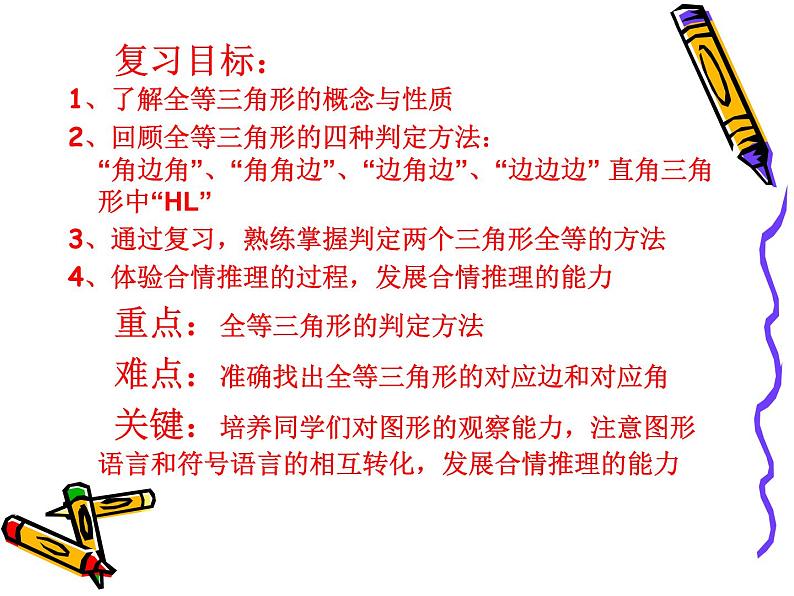 八年级上数学课件八年级上册数学课件《全等三角形的判定》  人教新课标   (5)_人教新课标02