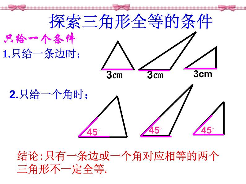 八年级上数学课件八年级上册数学课件《全等三角形的判定》  人教新课标   (13)_人教新课标04