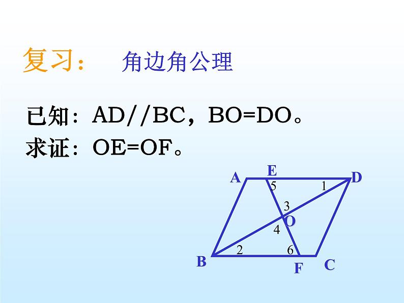 八年级上数学课件八年级上册数学课件《全等三角形的判定》  人教新课标   (11)_人教新课标02