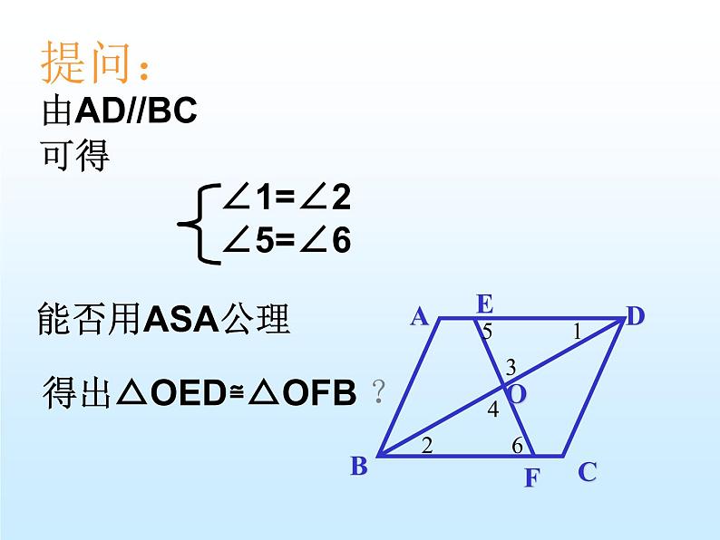 八年级上数学课件八年级上册数学课件《全等三角形的判定》  人教新课标   (11)_人教新课标04