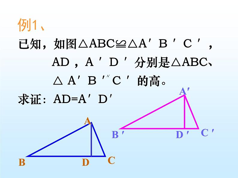 八年级上数学课件八年级上册数学课件《全等三角形的判定》  人教新课标   (11)_人教新课标06