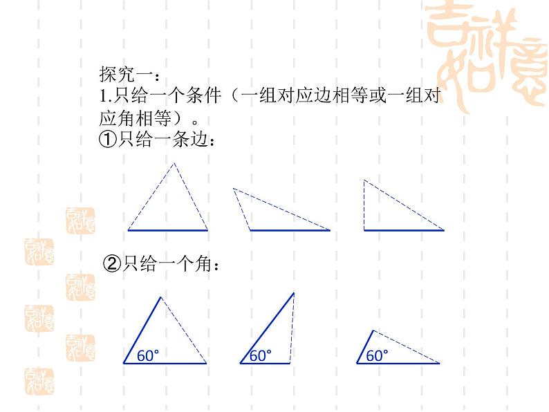 八年级上数学课件八年级上册数学课件《全等三角形的判定》  人教新课标   (12)_人教新课标第4页