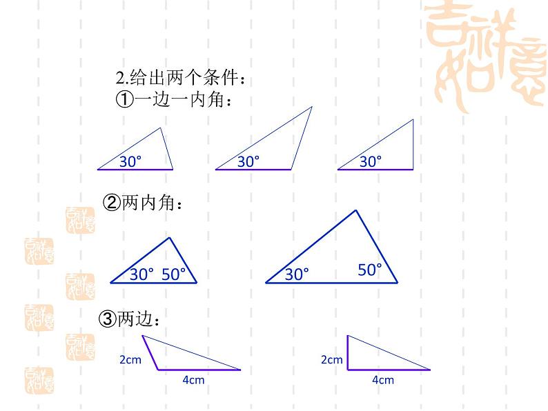 八年级上数学课件八年级上册数学课件《全等三角形的判定》  人教新课标   (12)_人教新课标第5页