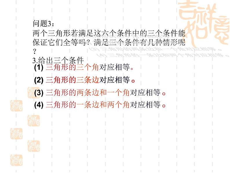 八年级上数学课件八年级上册数学课件《全等三角形的判定》  人教新课标   (12)_人教新课标第6页