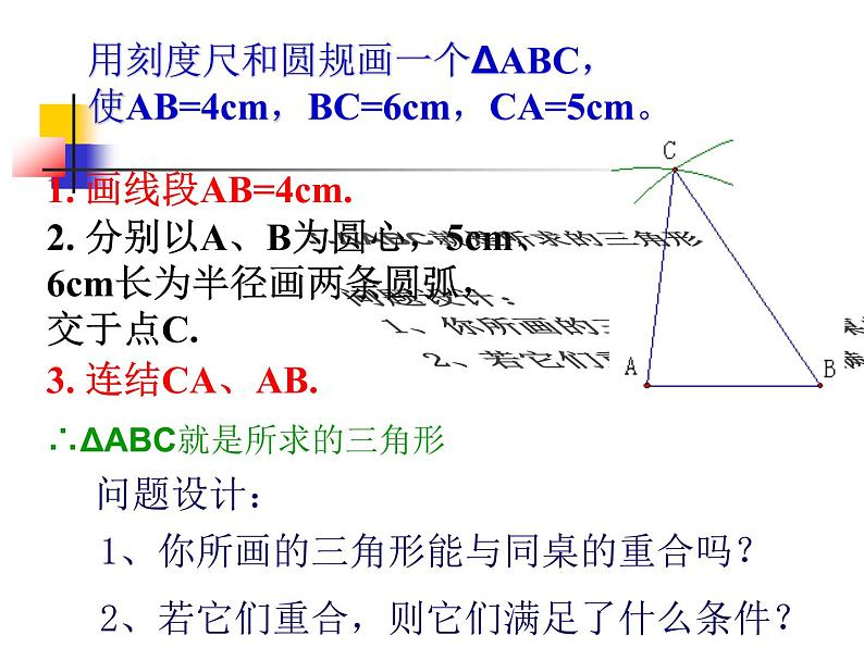 八年级上数学课件八年级上册数学课件《全等三角形的判定》  人教新课标   (12)_人教新课标第7页