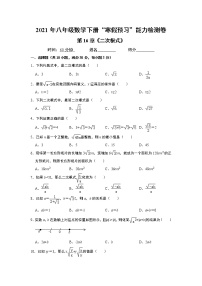 人教版八年级下册第十六章 二次根式综合与测试精品练习