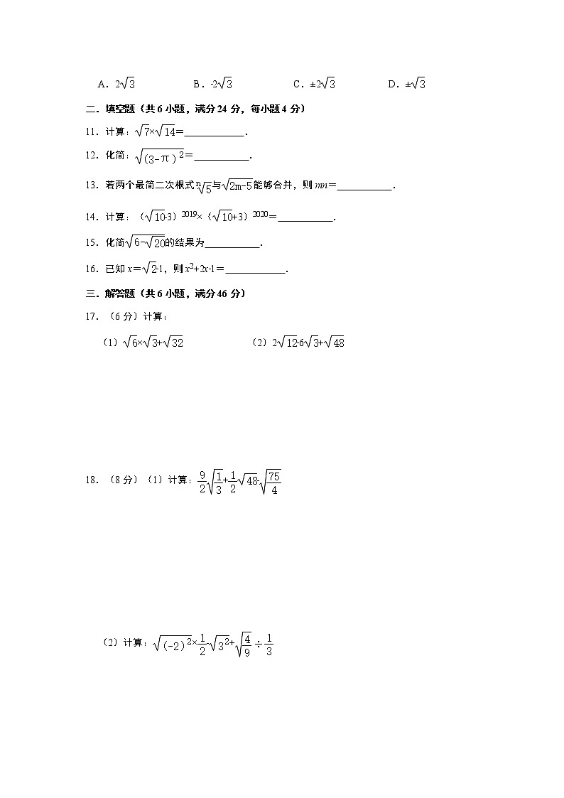 2021年八年级数学下册“寒假预习”能力检测卷：第16章《二次根式》    含答案02