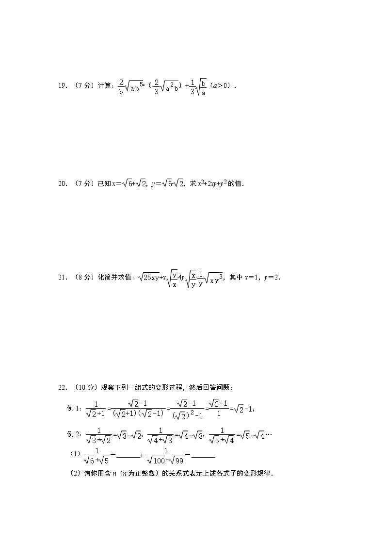 2021年八年级数学下册“寒假预习”能力检测卷：第16章《二次根式》    含答案03