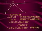 八年級上數(shù)學(xué)課件八年級上冊數(shù)學(xué)課件《與三角形有關(guān)的角》  人教新課標(biāo)   (2)_人教新課標(biāo)
