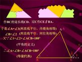 八年級上數(shù)學(xué)課件八年級上冊數(shù)學(xué)課件《與三角形有關(guān)的角》  人教新課標(biāo)   (2)_人教新課標(biāo)