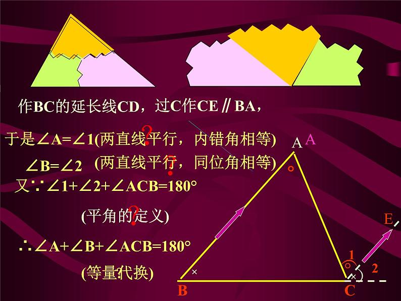 八年级上数学课件八年级上册数学课件《与三角形有关的角》  人教新课标   (2)_人教新课标04