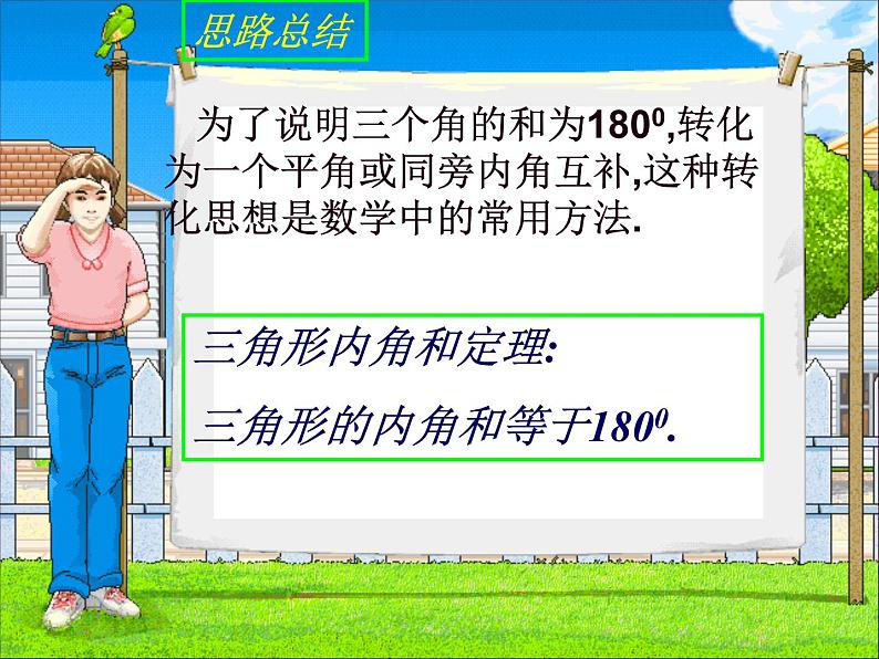 八年级上数学课件八年级上册数学课件《与三角形有关的角》  人教新课标   (2)_人教新课标05