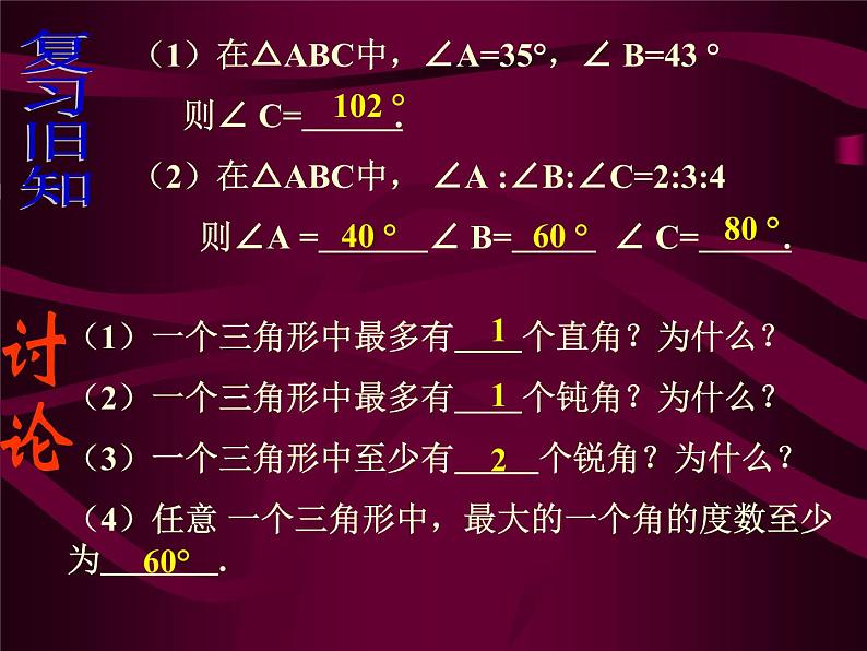 八年级上数学课件八年级上册数学课件《与三角形有关的角》  人教新课标   (2)_人教新课标06