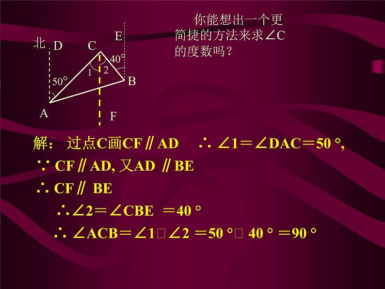 八年级上数学课件八年级上册数学课件《与三角形有关的角》  人教新课标   (2)_人教新课标08