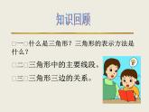 八年級(jí)上數(shù)學(xué)課件八年級(jí)上冊(cè)數(shù)學(xué)課件《與三角形有關(guān)的角》  人教新課標(biāo)   (6)_人教新課標(biāo)
