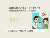 八年級(jí)上數(shù)學(xué)課件八年級(jí)上冊(cè)數(shù)學(xué)課件《與三角形有關(guān)的角》  人教新課標(biāo)   (6)_人教新課標(biāo)