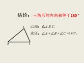 八年級(jí)上數(shù)學(xué)課件八年級(jí)上冊(cè)數(shù)學(xué)課件《與三角形有關(guān)的角》  人教新課標(biāo)   (6)_人教新課標(biāo)