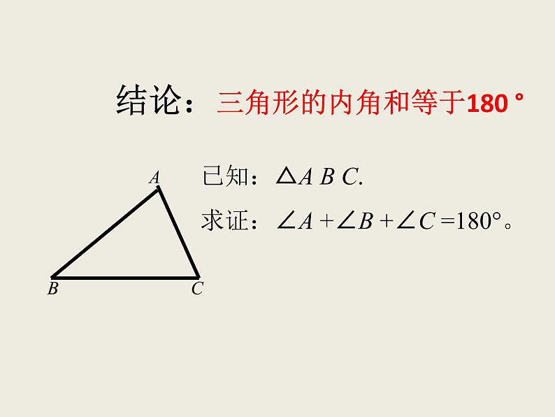 八年级上数学课件八年级上册数学课件《与三角形有关的角》  人教新课标   (6)_人教新课标04