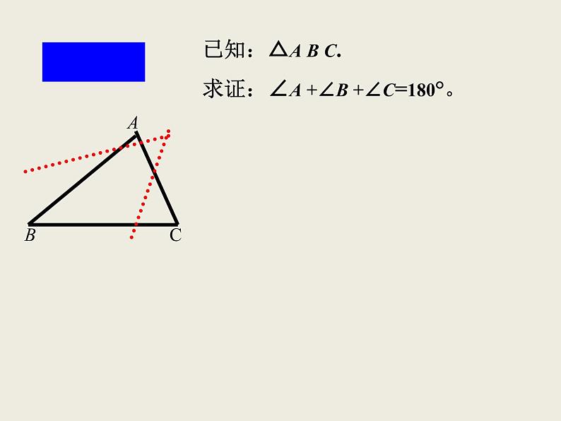 八年级上数学课件八年级上册数学课件《与三角形有关的角》  人教新课标   (6)_人教新课标07