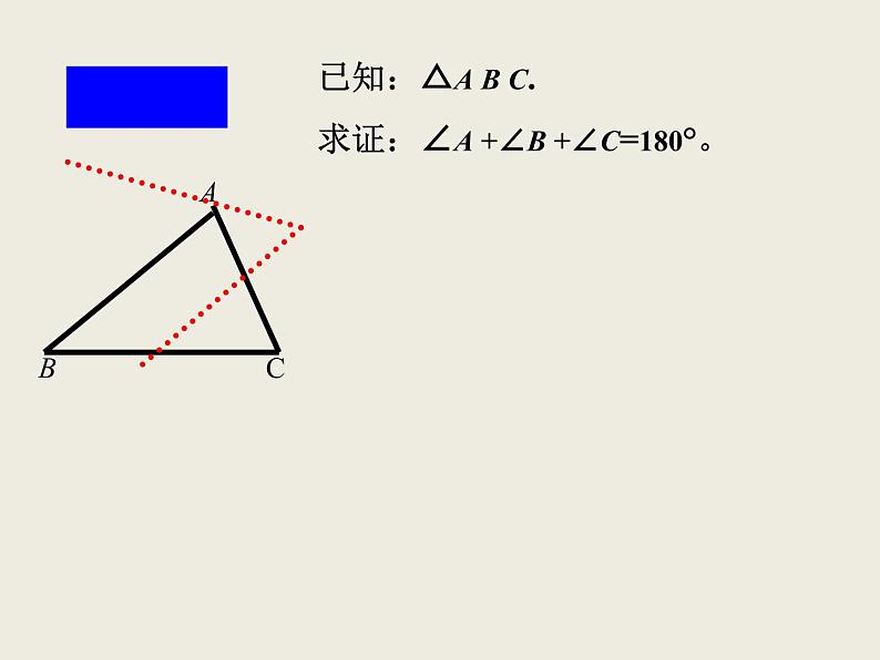 八年级上数学课件八年级上册数学课件《与三角形有关的角》  人教新课标   (6)_人教新课标08